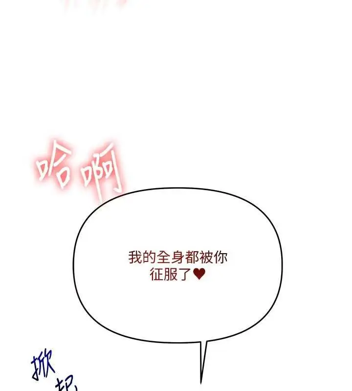 《玩转学姊》第106话图10
