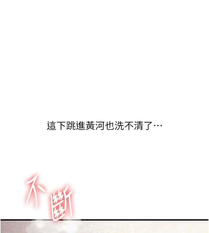 《玩转学姊》第106话图110