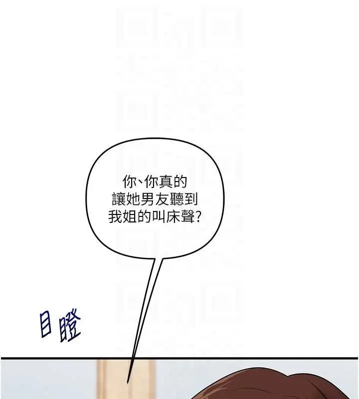 《玩转学姊》第106话图114