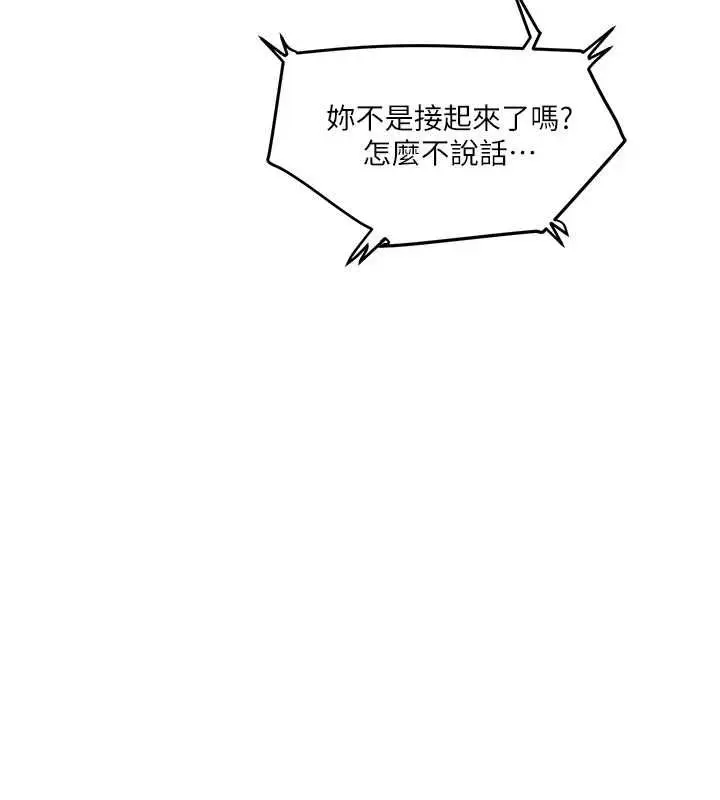 《玩转学姊》第106话图119