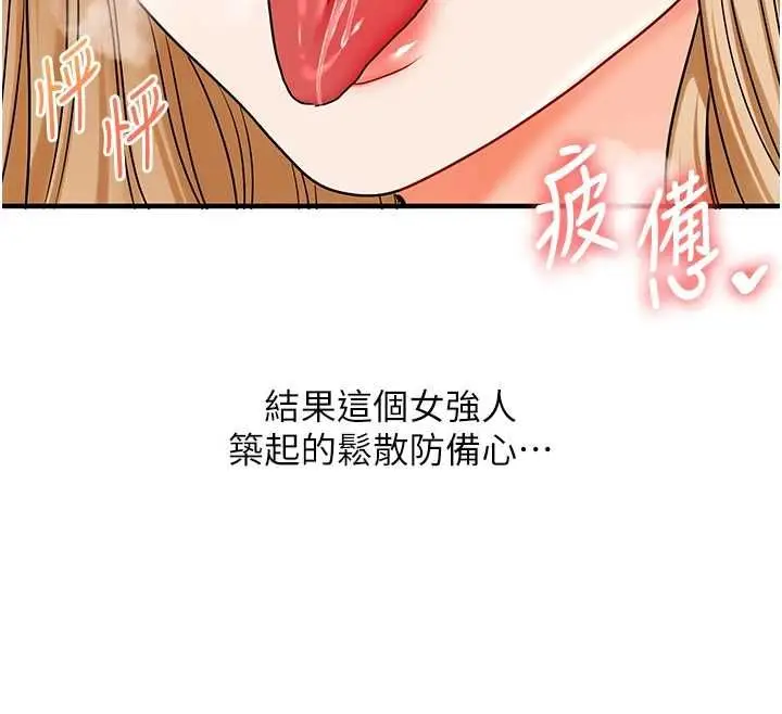 《玩转学姊》第106话图12