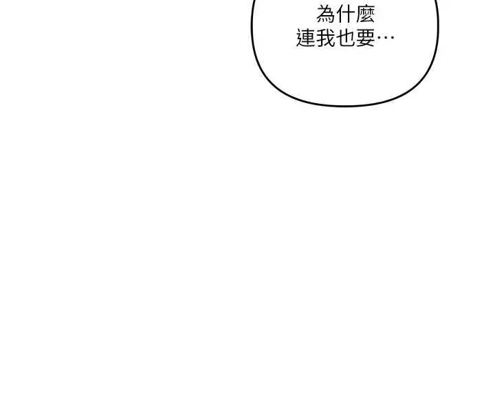 《玩转学姊》第106话图127