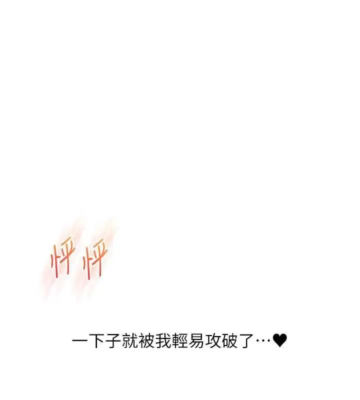 《玩转学姊》第106话图13
