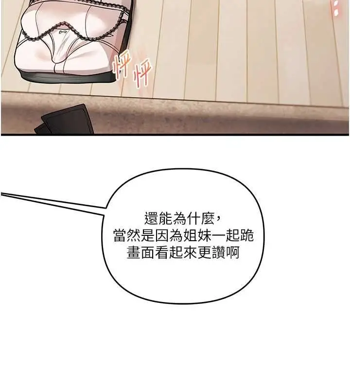 《玩转学姊》第106话图130