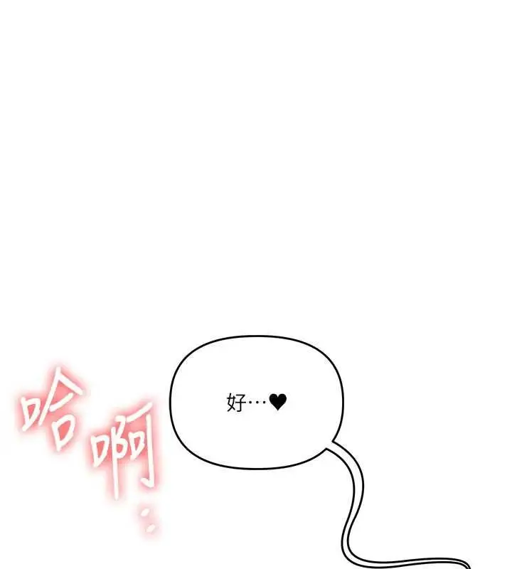 《玩转学姊》第106话图137
