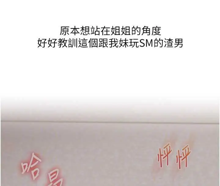 《玩转学姊》第106话图22