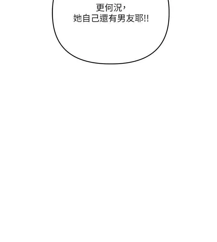 《玩转学姊》第106话图46