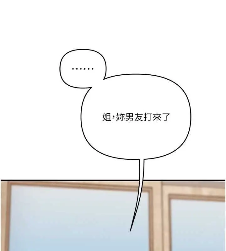 《玩转学姊》第106话图47