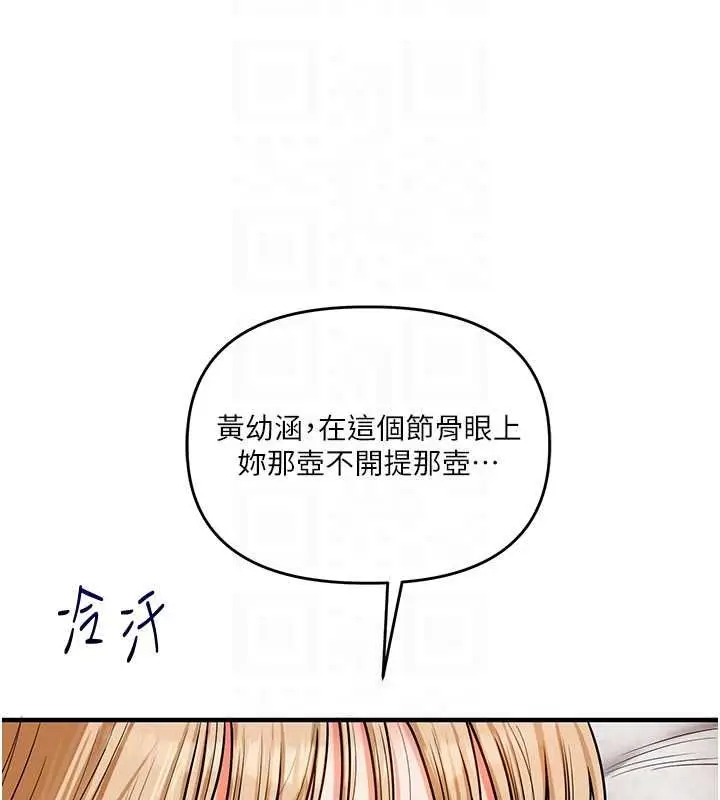 《玩转学姊》第106话图50