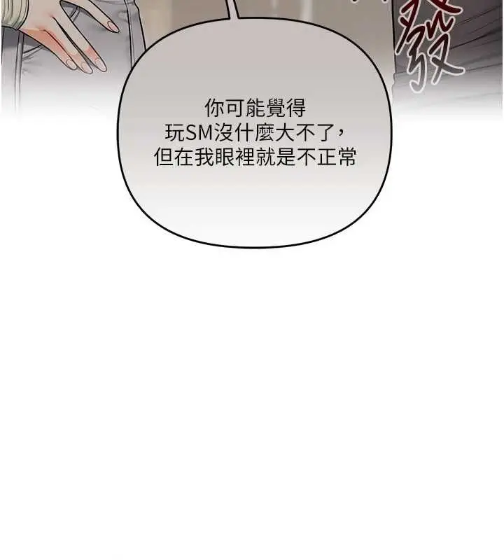 《玩转学姊》第106话图6