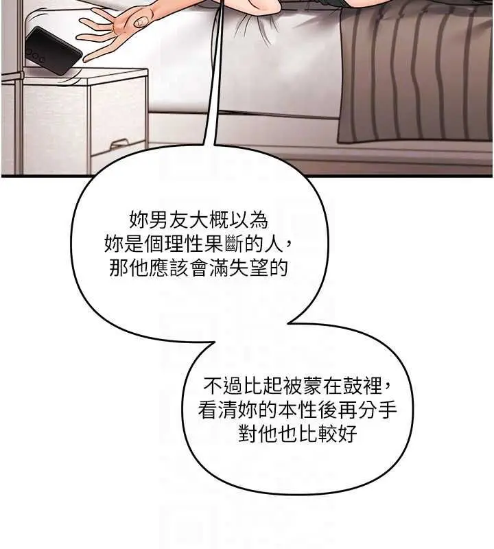 《玩转学姊》第106话图65