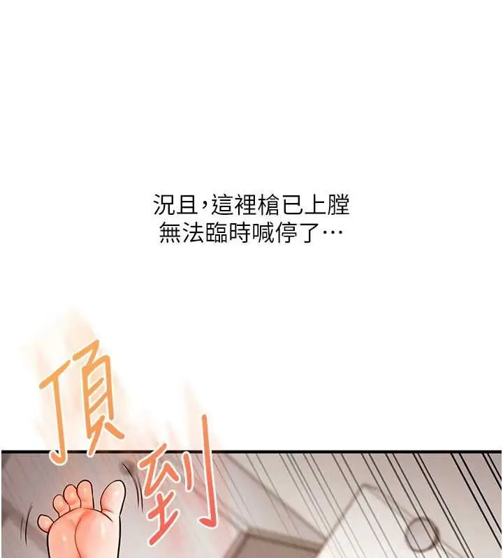 《玩转学姊》第106话图68