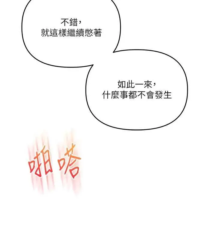 《玩转学姊》第106话图77