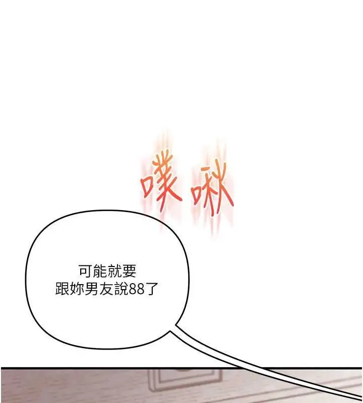 《玩转学姊》第106话图81