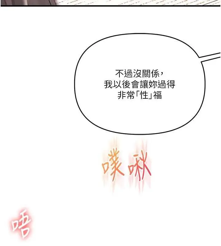 《玩转学姊》第106话图83