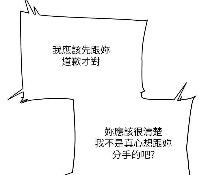 《玩转学姊》第106话图88