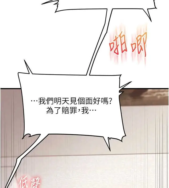 《玩转学姊》第106话图89