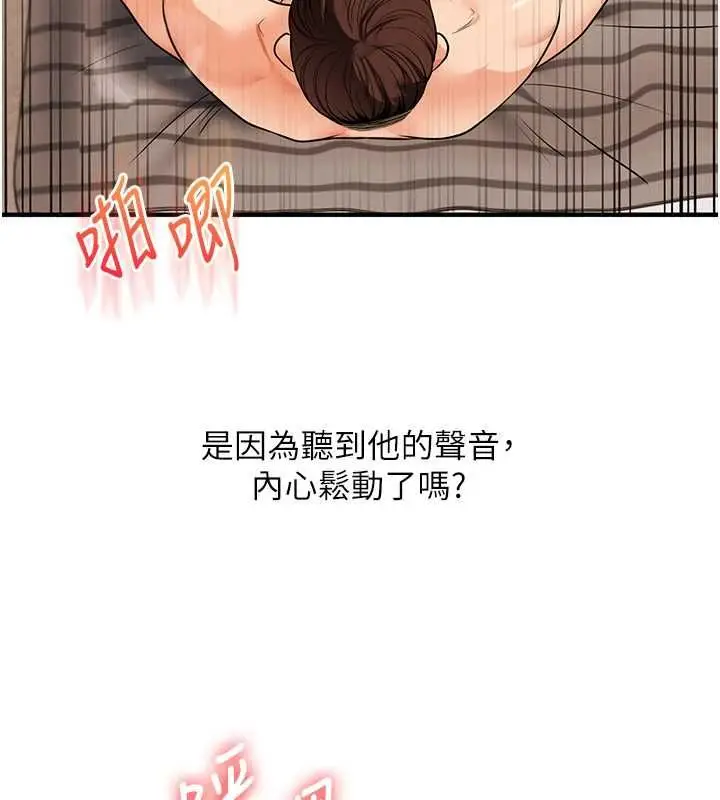 《玩转学姊》第106话图91