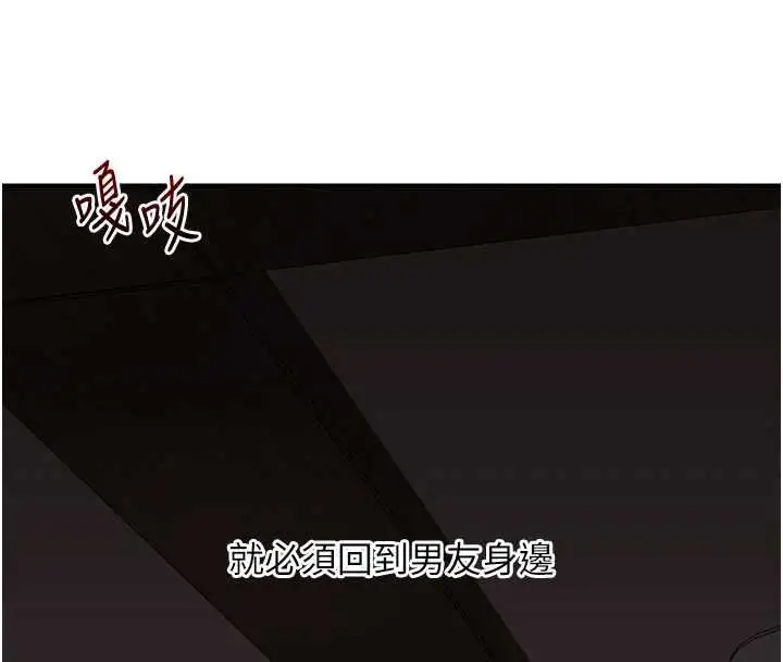 《玩转学姊》第106话图99