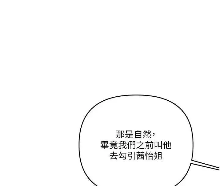 《玩转学姊》第107话图100