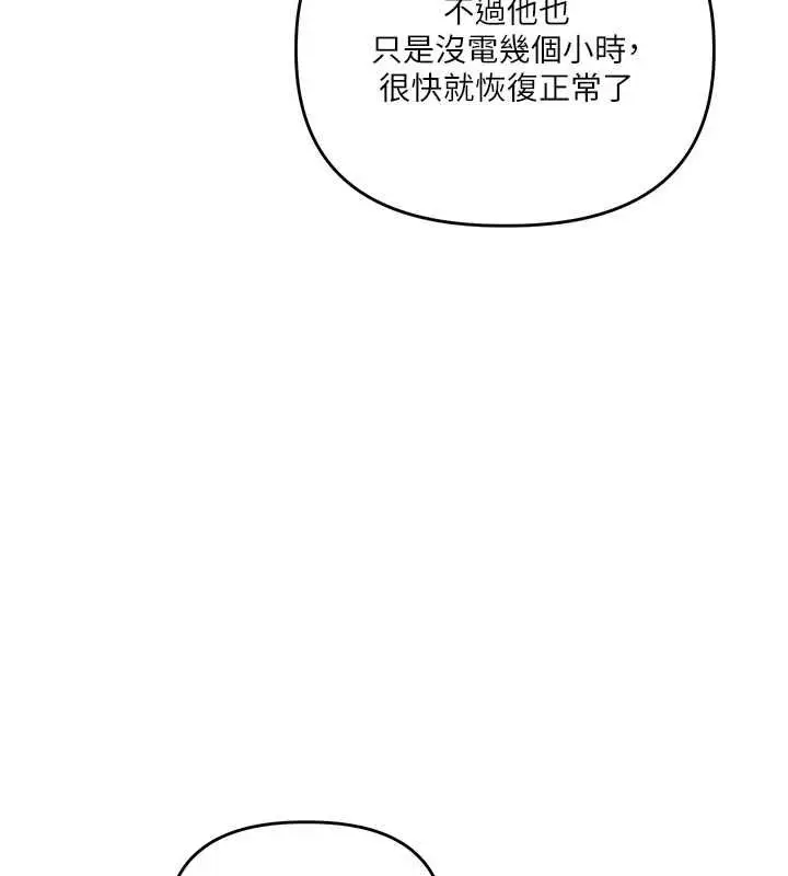 《玩转学姊》第107话图106