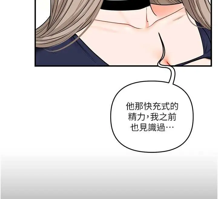 《玩转学姊》第107话图108