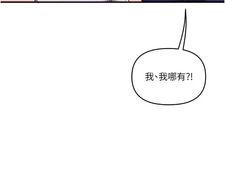 《玩转学姊》第107话图113