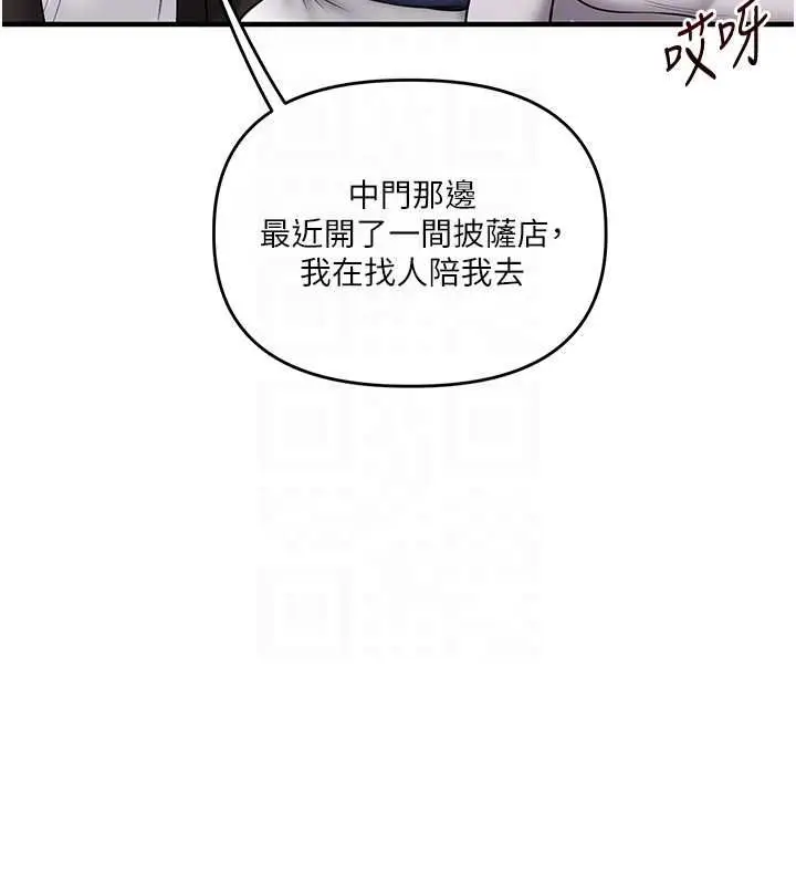 《玩转学姊》第107话图116