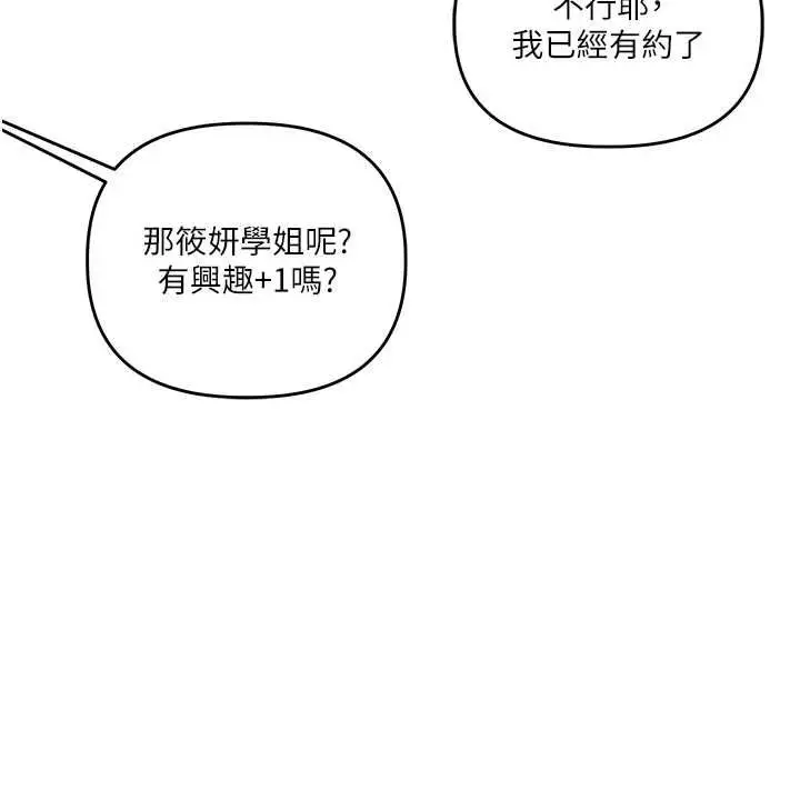 《玩转学姊》第107话图119