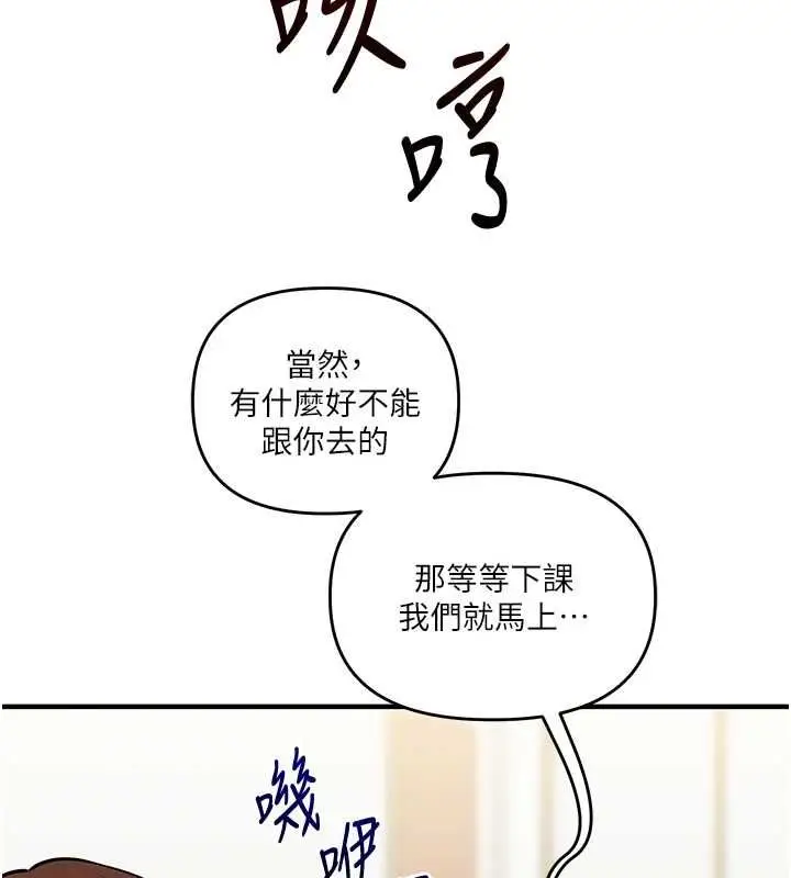 《玩转学姊》第107话图130