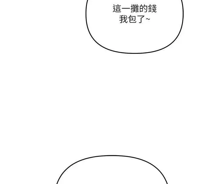 《玩转学姊》第107话图138