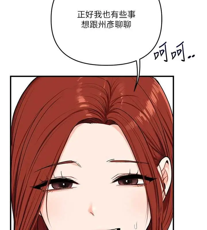 《玩转学姊》第107话图139