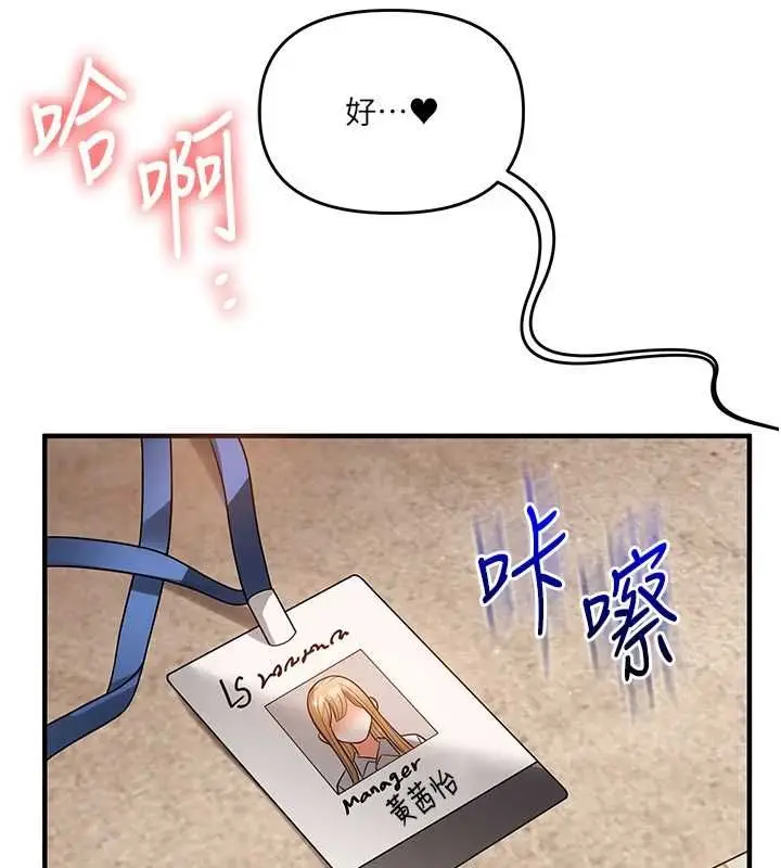 《玩转学姊》第107话图14