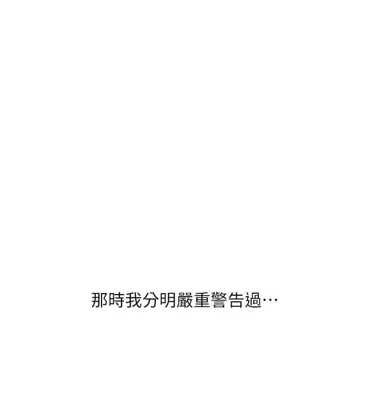 《玩转学姊》第107话图143