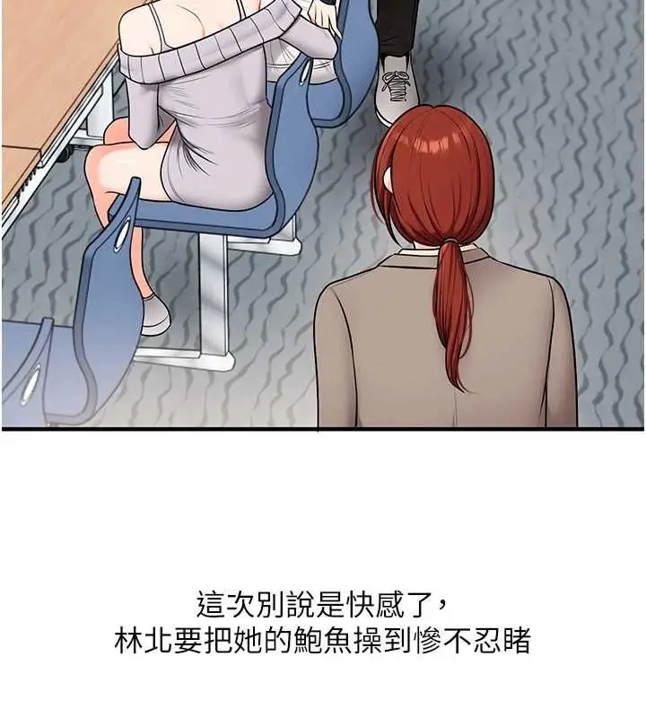 《玩转学姊》第107话图148