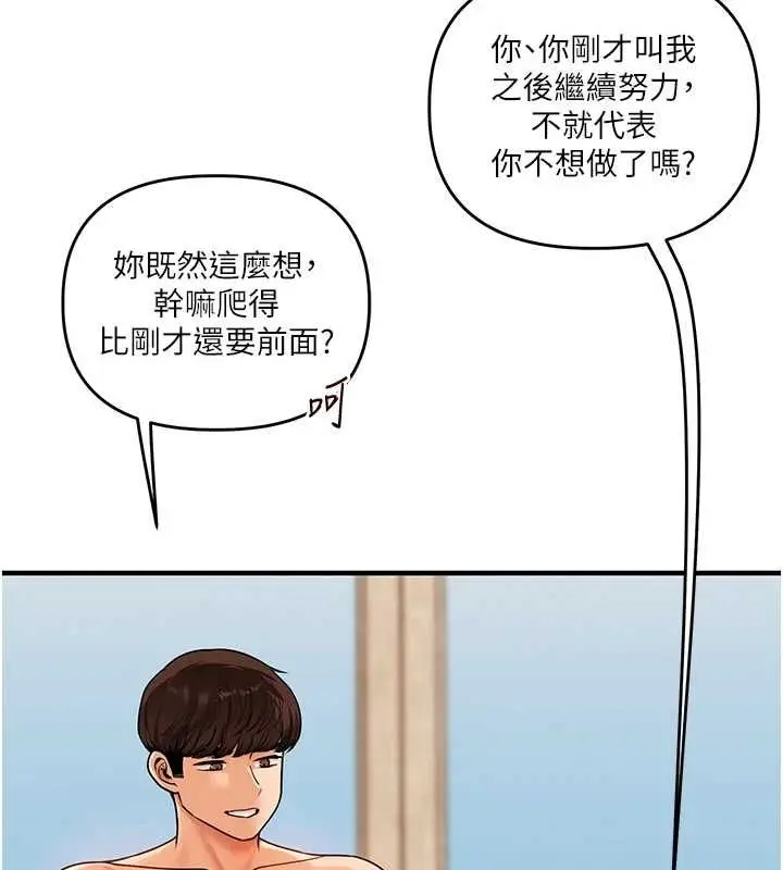 《玩转学姊》第107话图28