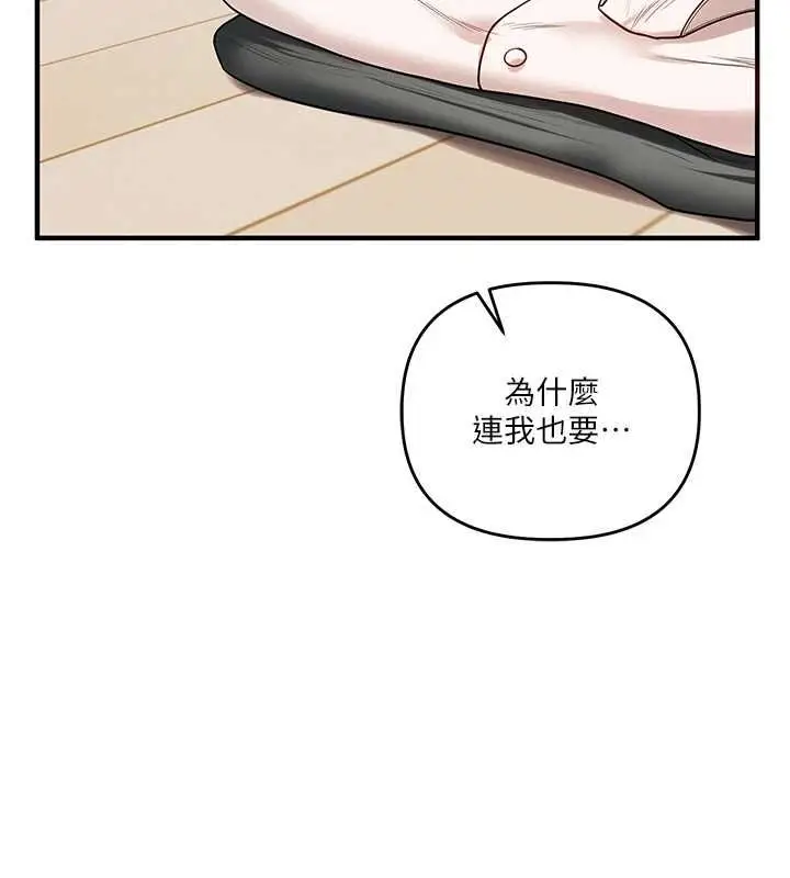 《玩转学姊》第107话图3