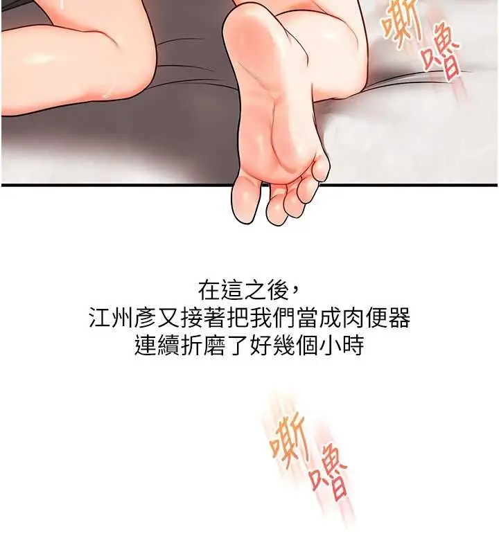 《玩转学姊》第107话图39