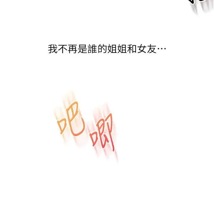 《玩转学姊》第107话图43