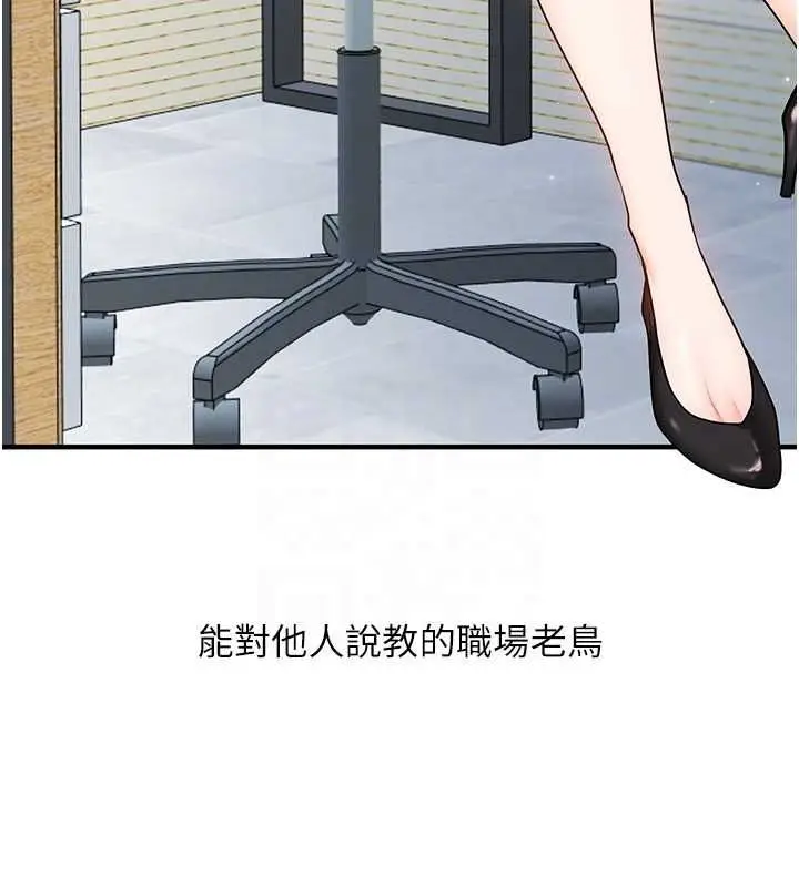《玩转学姊》第107话图46