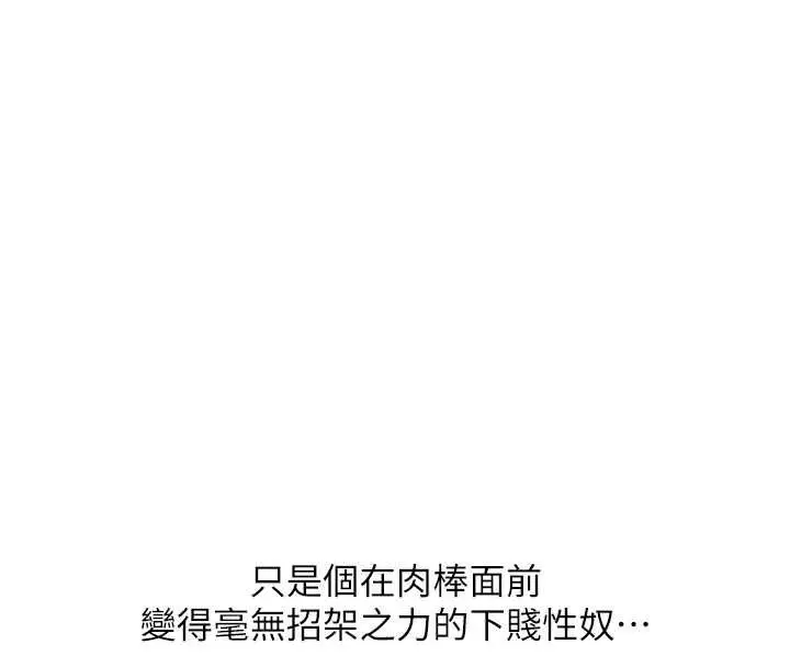 《玩转学姊》第107话图47