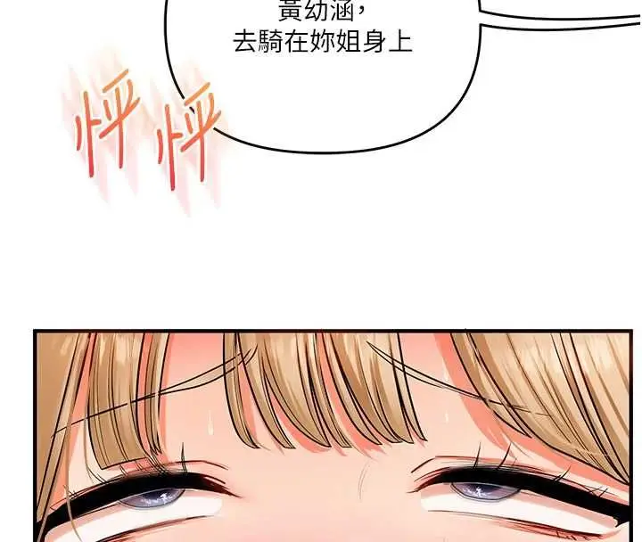 《玩转学姊》第107话图51