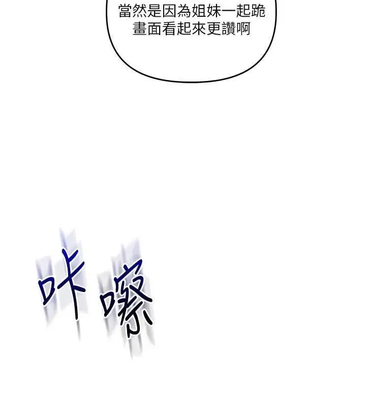 《玩转学姊》第107话图7
