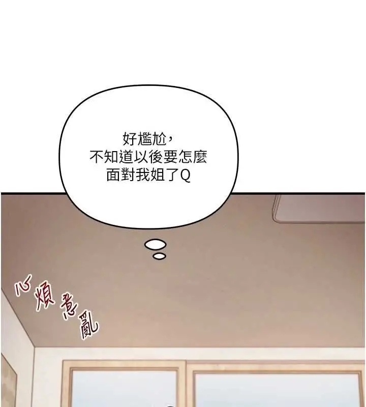 《玩转学姊》第107话图83