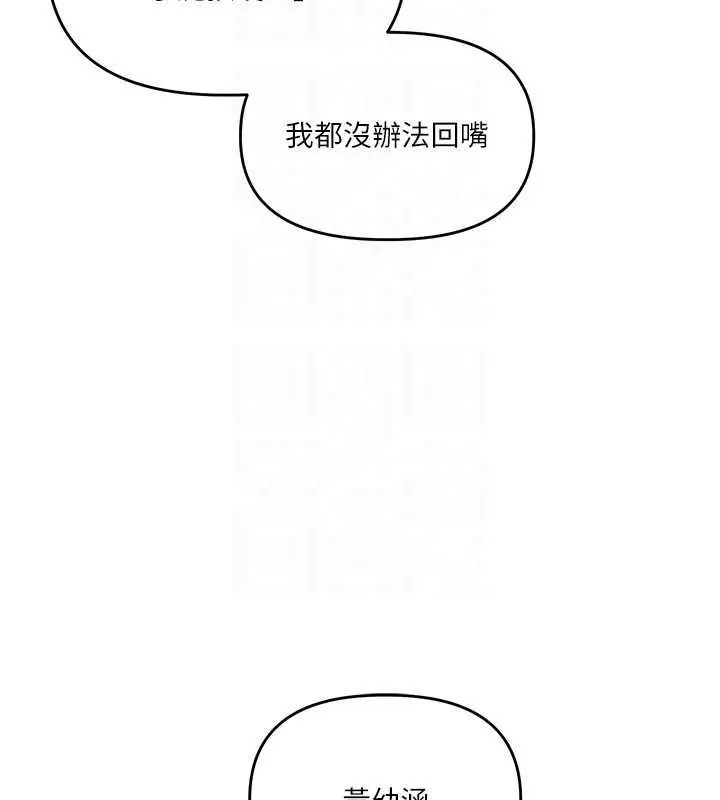 《玩转学姊》第107话图87