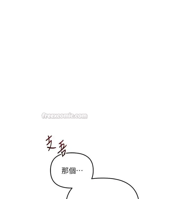 《玩转学姊》第107话图90