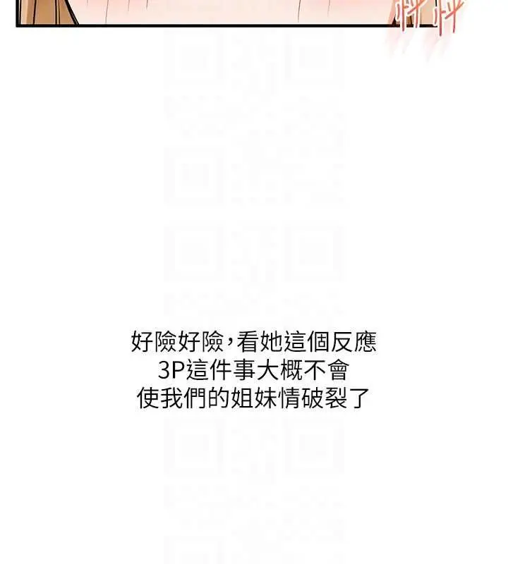 《玩转学姊》第107话图94