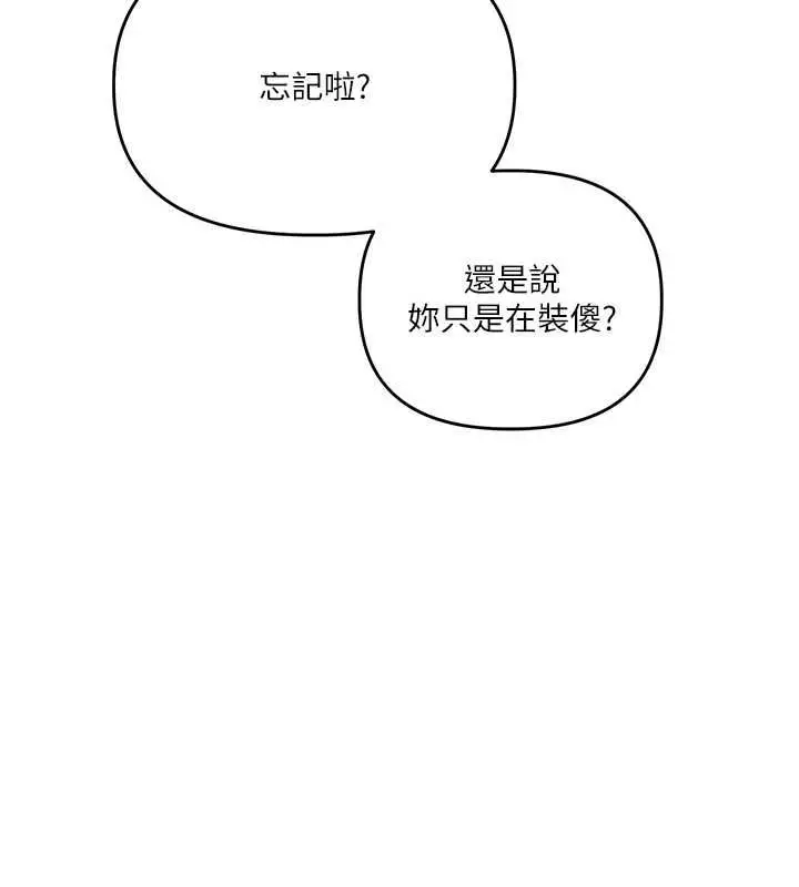 《玩转学姊》第108话图108