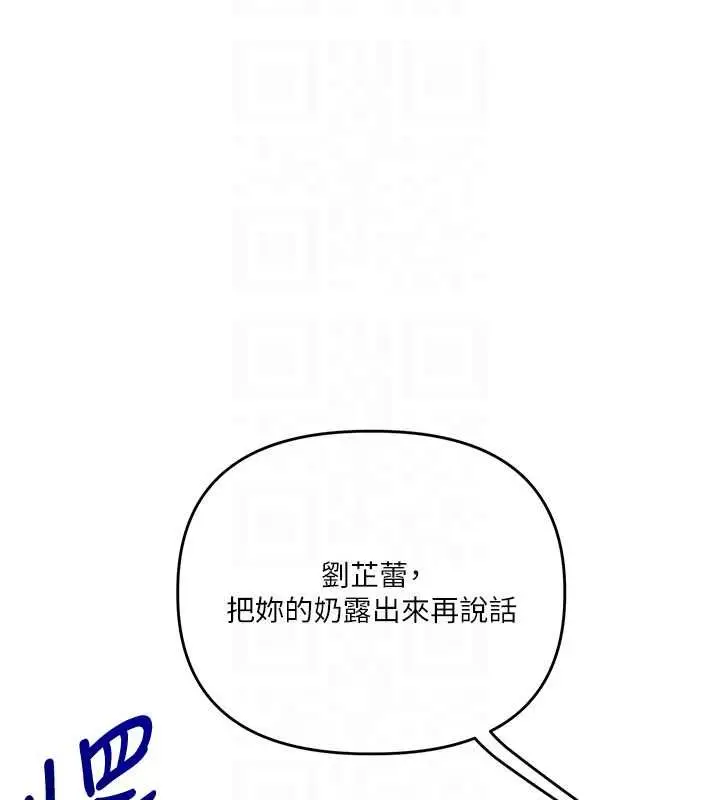 《玩转学姊》第108话图112