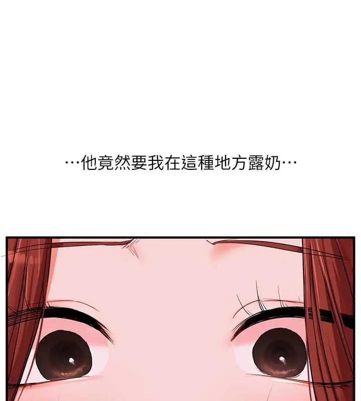 《玩转学姊》第108话图116